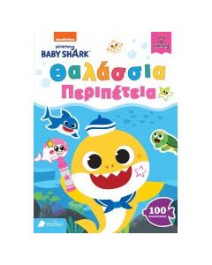 Baby Shark: Θαλάσσια περιπέτεια