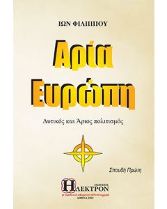 Αρία Ευρώπη
