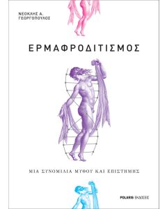 Eρμαφροδιτισμός