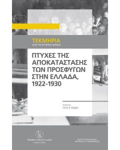 Πτυχές της αποκατάστασης των προσφύγων στην Ελλάδα, 1922-1930
