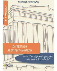 Ευκλείδια γεωμετρία Α΄λυκείου