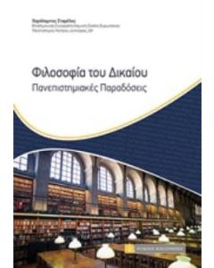 Φιλοσοφία του δικαίου