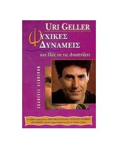 Ψυχικές δυνάμεις