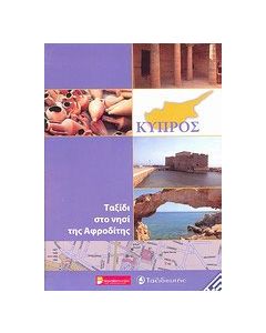 Κύπρος