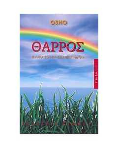 Θάρρος