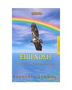Επίγνωση