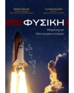 Φυσική