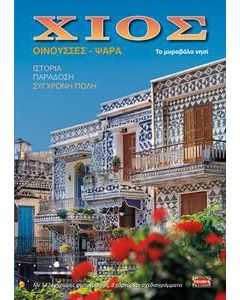 Χίος, Οινούσσες, Ψαρά