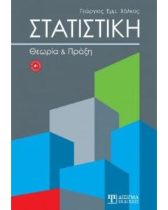 Στατιστική