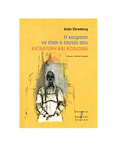 Η κούραση να είσαι ο εαυτός σου