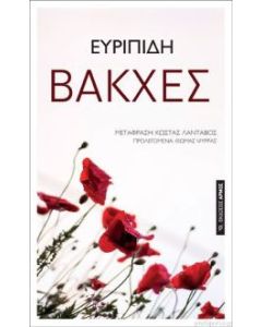 Βάκχες