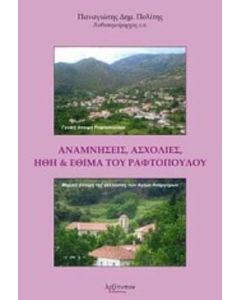 Αναμνήσεις, ασχολίες, ήθη και έθιμα του Ραφτόπουλου