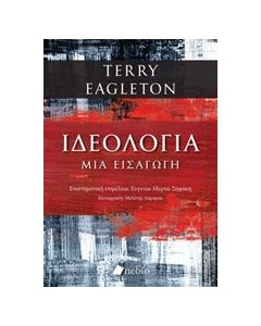 Ιδεολογία