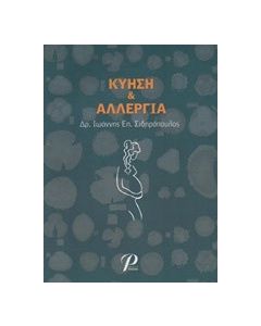 Κύηση και αλλεργία