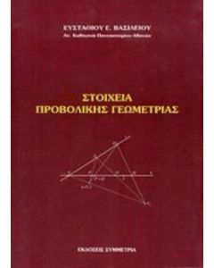 Στοιχεία προβολικής γεωμετρίας