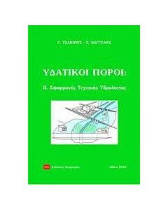 Υδατικοί πόροι
