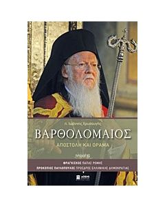 Βαρθολομαίος, Αποστολή και όραμα