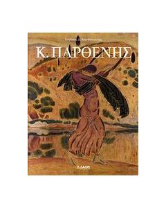 Κ. Παρθένης
