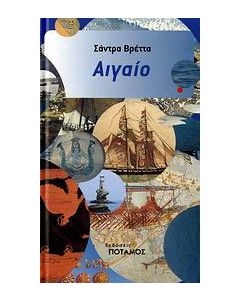Αιγαίο