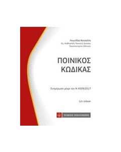 Ποινικός κώδικας