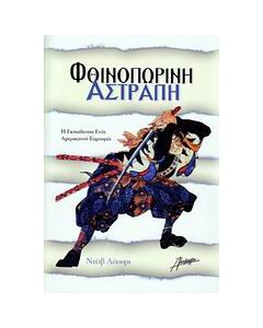 Φθινοπωρινή αστραπή
