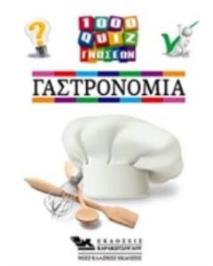 Γαστρονομία