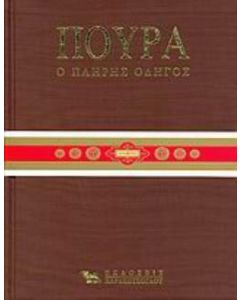 Πούρα