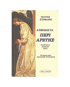 Περί αρετής