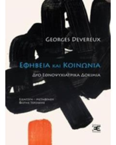 Εφηβεία και κοινωνία
