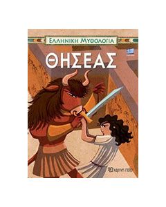 Θησέας