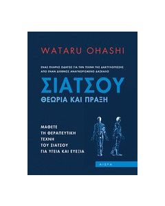 Σιάτσου