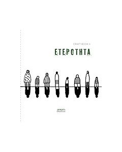 CraftbookII: Ετερότητα