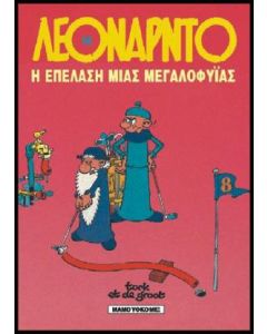 Η επέλαση μιας μεγαλοφυΐας