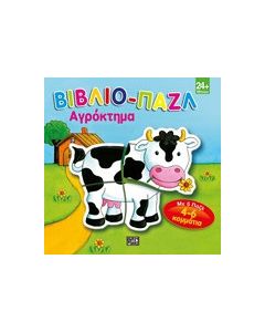 Βιβλίο-παζλ: Αγρόκτημα