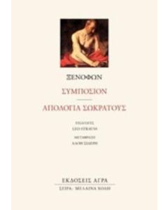 Συμπόσιον. Απολογία Σωκράτους