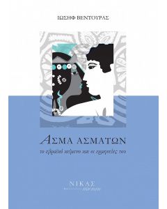 Άσμα ασμάτων