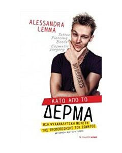 Κάτω από το δέρμα