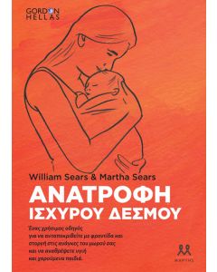 Ανατροφή ισχυρού δεσμού