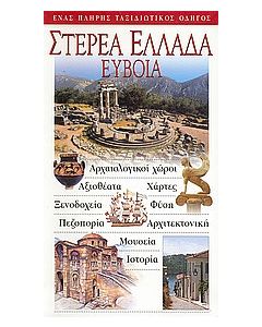 Στερεά Ελλάδα, Εύβοια