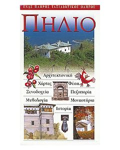 Πήλιο