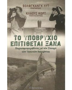 Μάχες τεθωρακισμένων των Waffen SS 1943-45