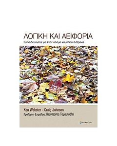 Λογική και αειφορία