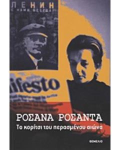 Το κορίτσι του περασμένου αιώνα