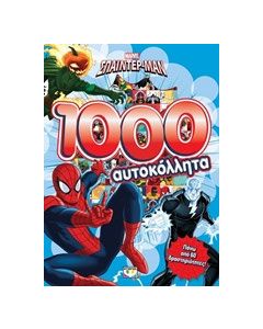 Marven Spiderman: 1000 αυτοκόλλητα