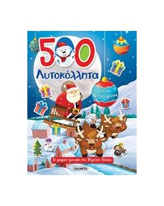 500 αυτοκόλλητα για τα Χριστούγεννα