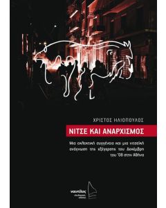 Νίτσε και αναρχισμός