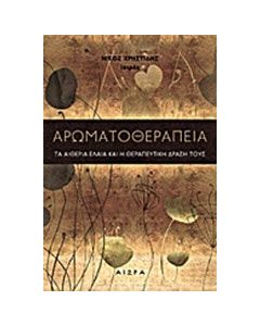 Αρωματοθεραπεία
