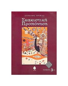 Σκακιστική προπόνηση