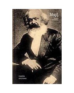 Μαρξ