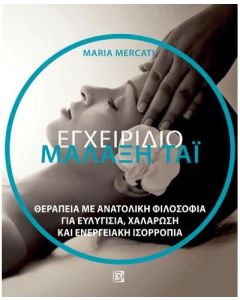 Μαλάξη Ταϊ: Εγχειρίδιο